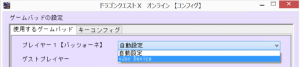 vJoy Deviceが一覧に表示されました