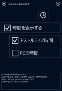 vGamePad環境設定画面「表示する時間の選択」