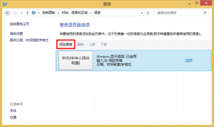言語の追加(添加语言)を選択