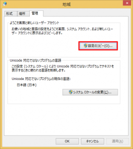 管理タブから「設定のコピー」を選択