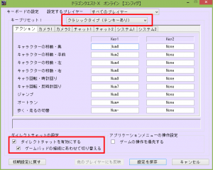 テンキー無くてもこの設定に（重要なのはダイレクトチャットの有効です）