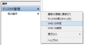 仮想ディスクを作成
