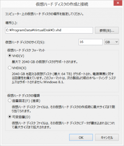 仮想ハードディスクの作成と接続