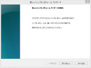 新しいシンプルボリュームウィザード(1)