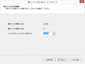 新しいシンプルボリュームウィザード(2)