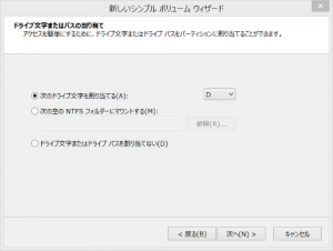 新しいシンプルボリュームウィザード(3)