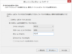 新しいシンプルボリュームウィザード(4)