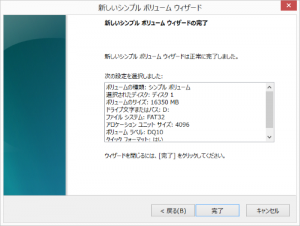 新しいシンプルボリュームウィザード(5)