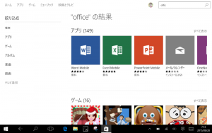 Windows 10版 Office Mobile