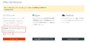 インストールに「Office 2016」が登場