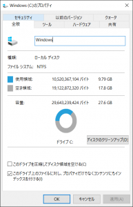 17.8GB..とりあえずややこしいことをせず、シンプルに空き領域を確保した結果