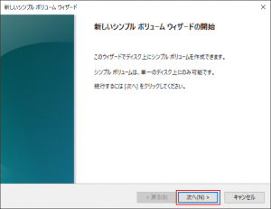 今回は特に何もせずにウィザードに従います