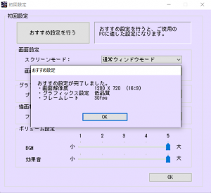 おすすめ設定の結果はお察しの通り