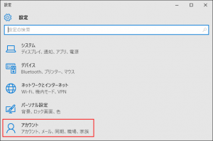 設定から「アカウント」