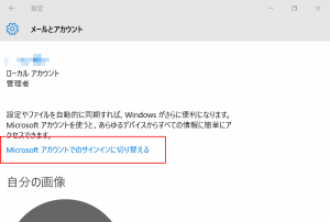 メールとアカウントで「Microsofアカウントでのサインインに切り替える」