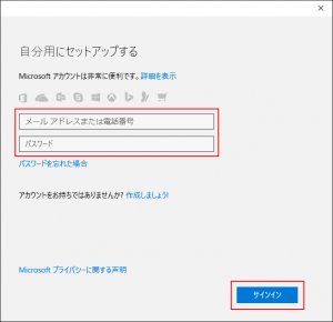 マイクロソフトアカウントを入力して「サインイン」