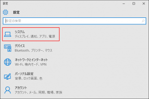 設定から「システム」