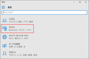 設定から「デバイス」