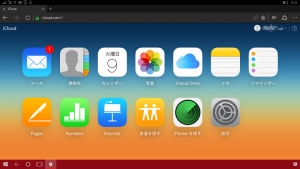 iCloudも一通り試してみました