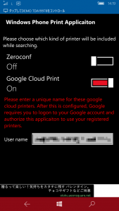WinPhonePrint8.1にGoogleクラウドプリントのカウントを登録