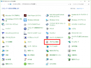 コントロールパネルからプログラムと機能を選択