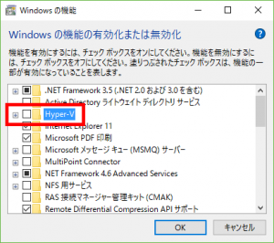 Hyper-Vのチェックは外す
