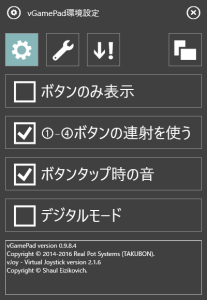 vGamePad環境設定