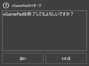 vGamePadメッセージ