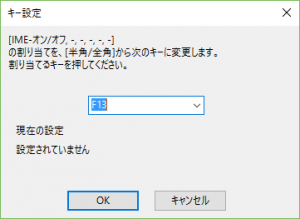 F13でIMEをON/OFF