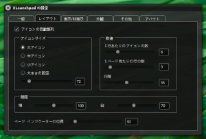XLaunchpad レイアウト