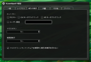 XLaunchpad 表示/非表示