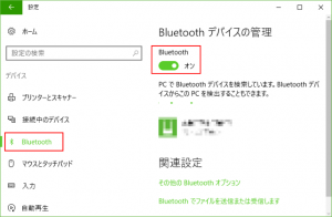 Windows PC側もBluetoothをON