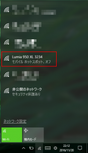 WIndows PC側では「モバイル ホットスポット」になります