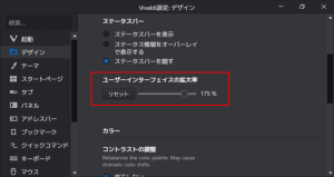 ユーザーインターフェイスの拡大率がありがたい